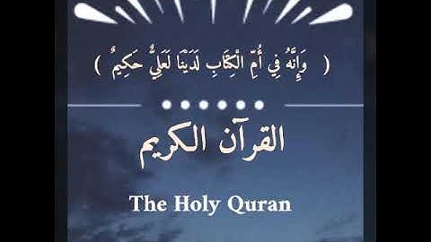 القرآن الكريم ، سورة الأنعام ، الطيب كحل العيون