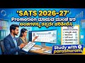 2025-26 to 2026-27 SATS ಪ್ರಮೋಟ್ ಮಾಡುವ ಮುಂಚೆ ಈ ಅಂಶಗಳನ್ನು ತಪ್ಪದೇ ಪರಿಶೀಲಿಸಿ