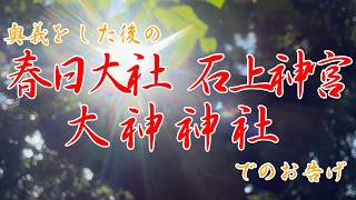 Divine Oracle (Waka Poetry) Spiritual Message [October 13, 2026] Kasuga Taisha Shrine, Isonokami ...