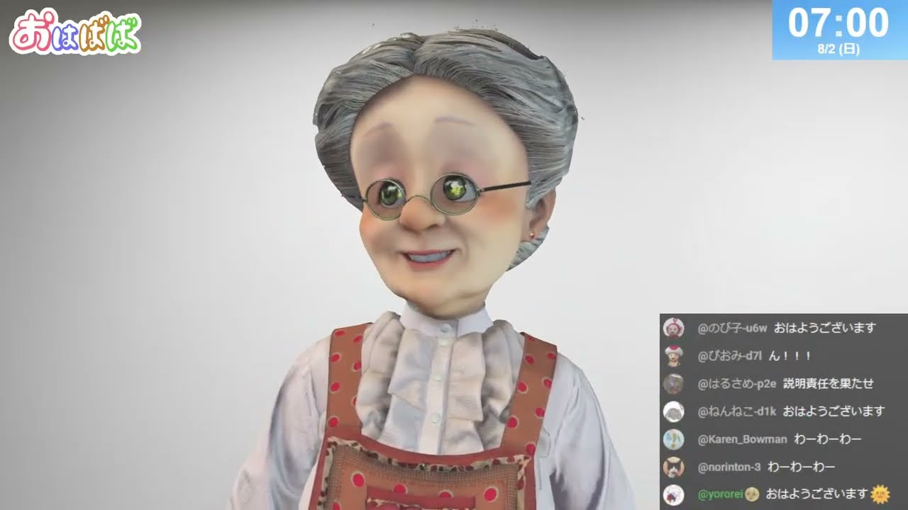 しゃれおばちゃん　☆ ロッテン・マイヤー Apology Stream] Good Morning Virtual Grandma [August 2, 2026 Issue