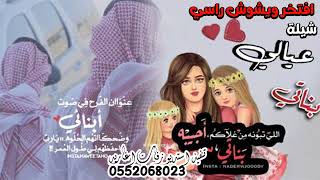 شيلة عيالي و بناتي قرة عيوني 2023 افتخر ويشوش راسي  || بدون اسماء || اهداء من الام