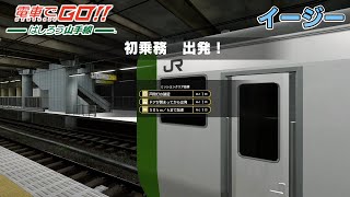 【1080p 60fps】『電車でGO！！ はしろう山手線』  プレイ動画 #02 「初乗務　出発！(イージー)」