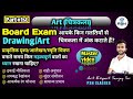 ॥ High school #चित्रकला #Drawing/Art Paper Solution ॥ Most Important things ॥ Art with Sanjay Sir ॥