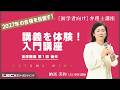 弁理士試験】最新講義を体験！2027年向け入門講座 全体構造 第1回後半
