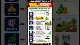 🚨एक सवाल पक्का! पहली पंचवर्षीय योजना Full Revision 🎯 #ssc #trending #shorts #gk #viralshorts #gkgs