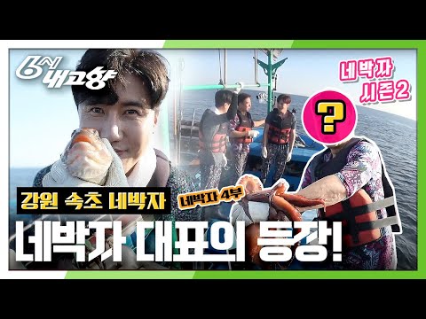 농활원정대 네박자! 네박자 대표의 등장!
