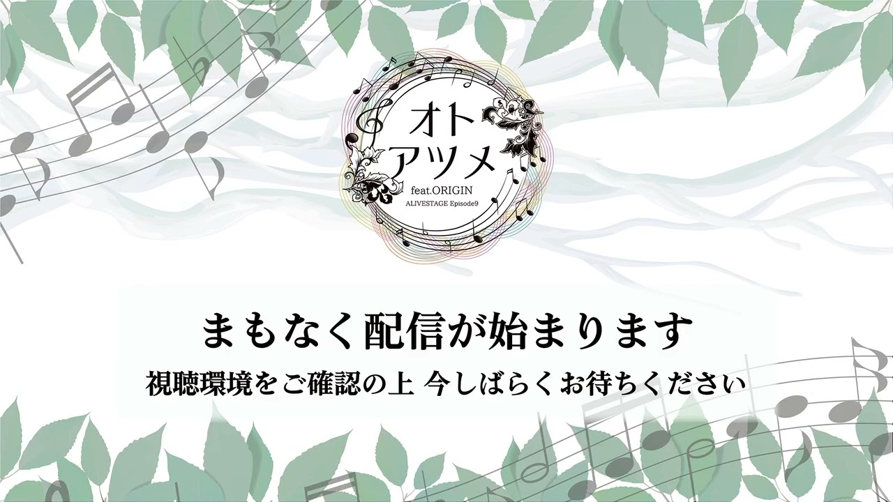 「ALIVESTAGE Episode9」 『オトアツメ feat.ORIGIN』