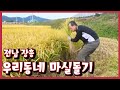 [남도지오그래피]  우리동네 마실돌기, 전남 장흥 - 201013