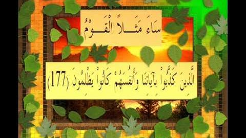 القرآن الكريم سورة الأعراف الأية 177 قراءة السديس.wmv