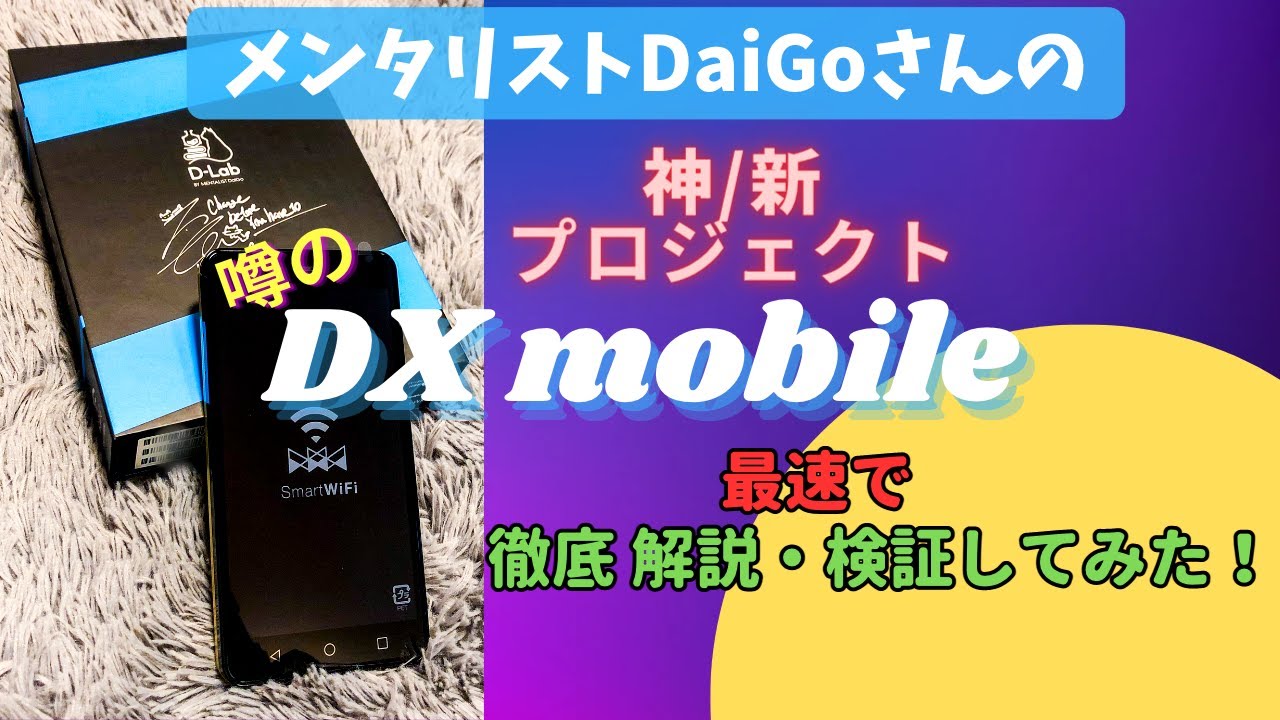 Xmobile XM-SW1 Android端末 Dxmobile daigo