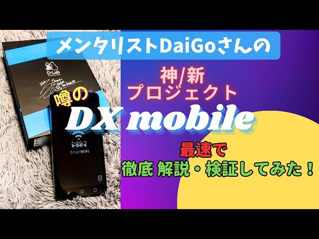 Xmobile XM-SW1 Android端末 Dxmobile daigo