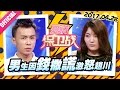 [FULL]爱情保卫战：情侣嚼舌似绕口令 管钱撒谎激怒赵川 20170428【官方超清1080P】涂磊