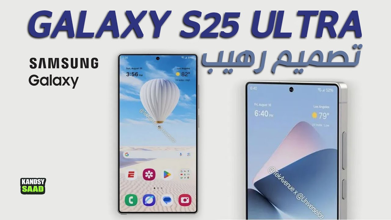 تصميم ومواصفات جالكسي اس 25 ألترا😲🔥📲GALAXY S25 ULTRA SPECS & DESGIN ...