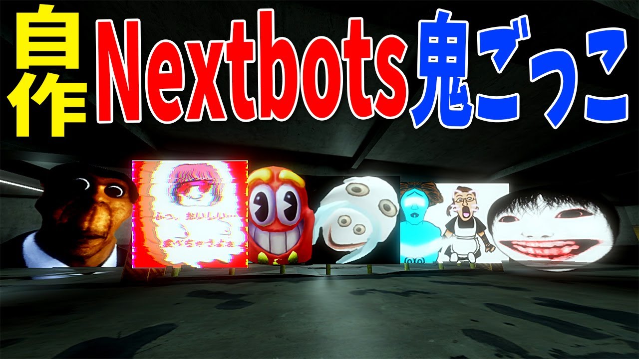 好きなNextbotsが作れるゲームで鬼ごっこ 動画班とバックルーム＆駐車場から逃げ回ります　-ロブロックス[りりちよ]