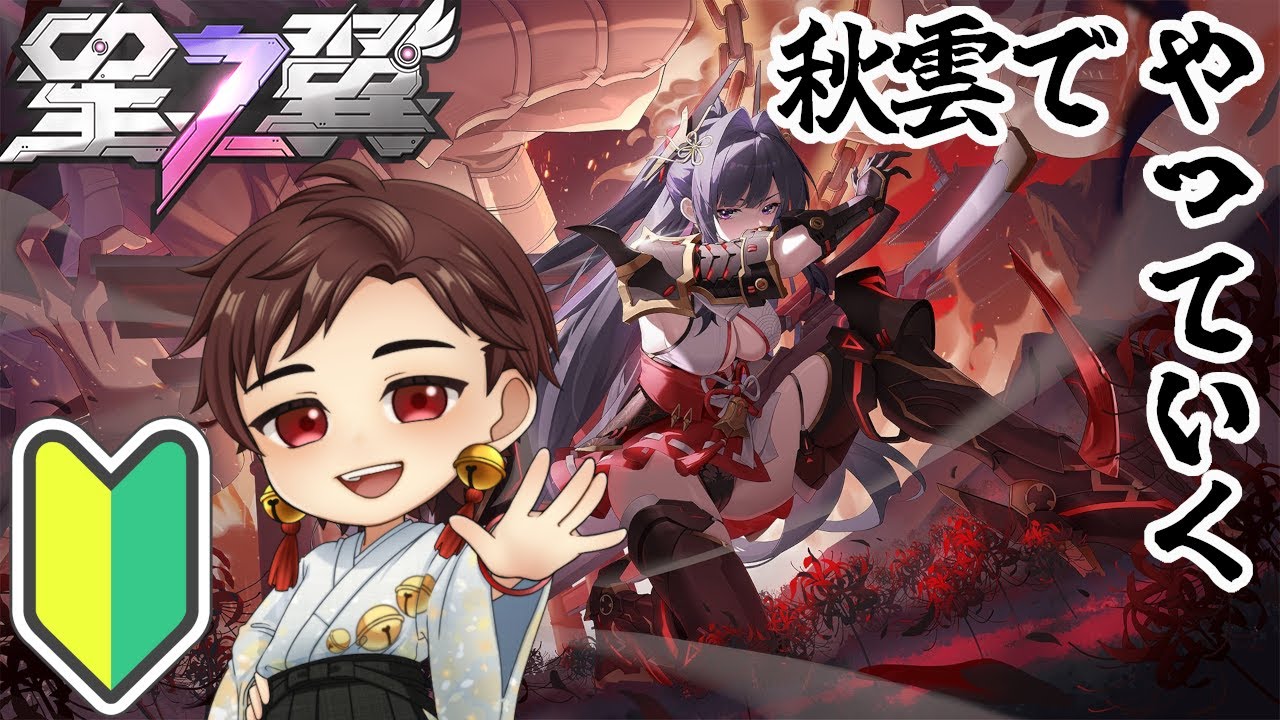 【星の翼/星之翼】S12始めるザマスよ！＠秋雲【#Vtuber】