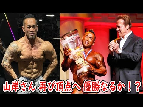 【ビッグヒデ】山岸さん大会優勝なるか！？念願の現役復帰まで後1日！！ 大会は何時から！？視聴方法は！？