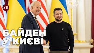 Джозеф Байден приїхав до Києва | Українська правда