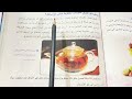 مخلوط صلب مع سائل علوم الصف الثالث الابتدائي ص ١٢٠ ست مريم