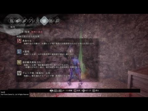 [仁王 ver1.21] [初心者の製法書マラソン] 無間獄1階その4　祈月の闘将の鎧ゲット