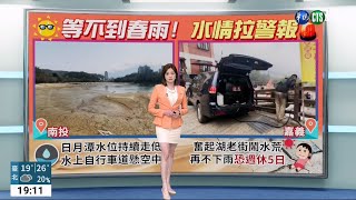 20230319 CTS華視晚間新聞1900 莊雨潔