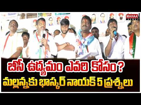 Jarpula Bhaskar Nayak Five Questions to Teenmar Mallanna | Mahaa News