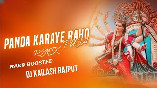 Panda Karaye Raho Pooja Cg Dj Remix Bhakti song bass boosted mix #dj_kailash_Rajput