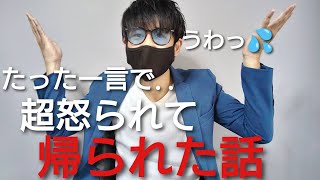 【マッチングアプリ初デート】全く価値観が合わない女性とのデートが地獄すぎた・・最後キレられますｗ