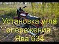 Настройка  зажигания ЯВА 634