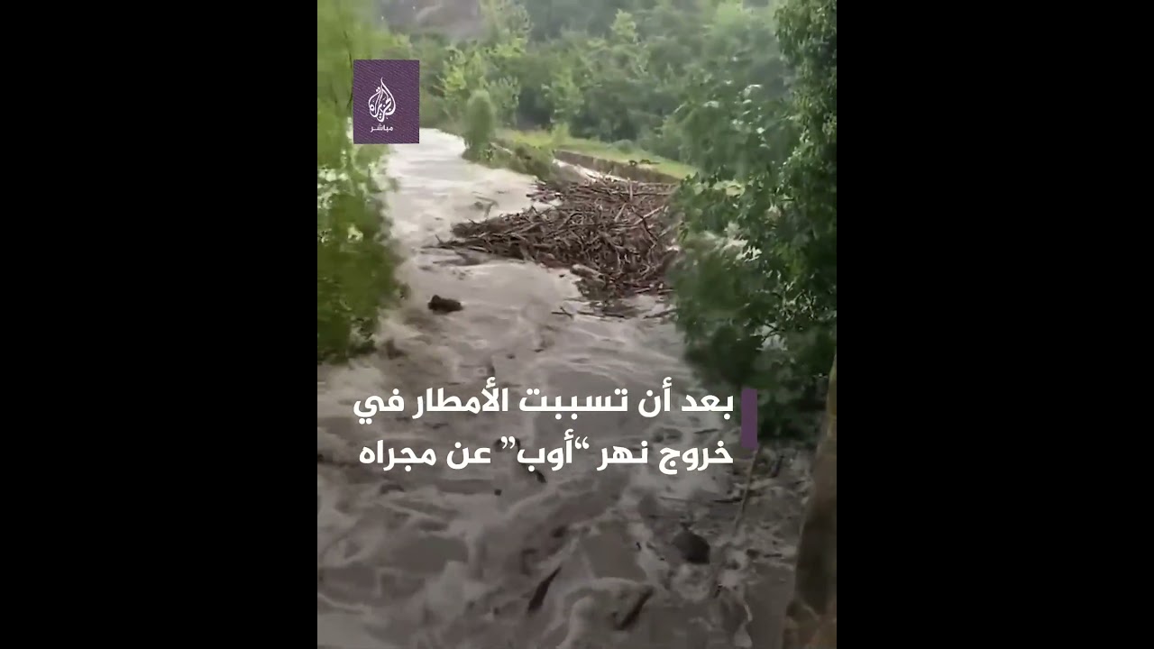 أمطار طوفانية تُغرق شوارع جنوب فرنسا وتحولها إلى أنهار من طين