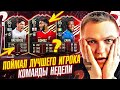 ЛУЧШИЕ ПАКИ ЗА 29-1 В ВИКЕНД ЛИГЕ?