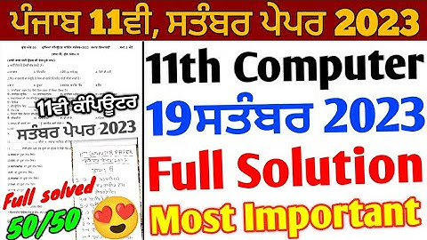 Pseb 11th Computer September Paper 2023 Full Solution |19 September 11th Computer Science Paper 2023