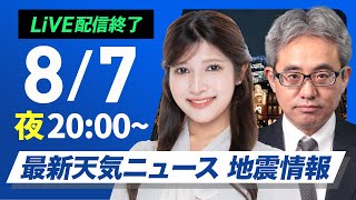 ウェザーニュースの配信のサムネイル画像