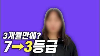 7등급에서 3등급으로 떡상! | 수학 노베이스 공부법