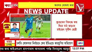 #Sunil Chhetri আগামী ৬ ই জুন ভারতীয় ফুটবল থেকে নিচ্ছেন অবসর, কি বলছেন প্রাক্তনরা #Exclusive