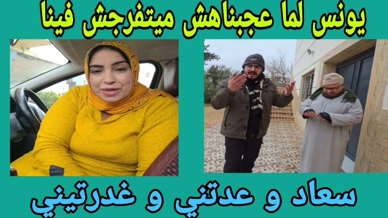 سعاد لبوكريشة انت واعدتني و غدرتيني - يونس القانون فوق الجميع -