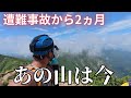 【谷川岳開山祭】山頂では泣き出してしまう女性まで。いったい何があったのか。