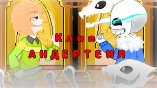 {клип} ❤️°РЕШИМОСТЬ°☠️