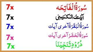 Surah fatiha, Ayatul Kursi, Drood a tanjeena, Last 2 ayat (Surah baqarah & Surah hashr) | Islamic V