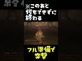 まだ何もしてないのに終わった #eldenring #ゲーム実況 #ギデオン #切り抜き #shorts #ゲーム #ボス戦