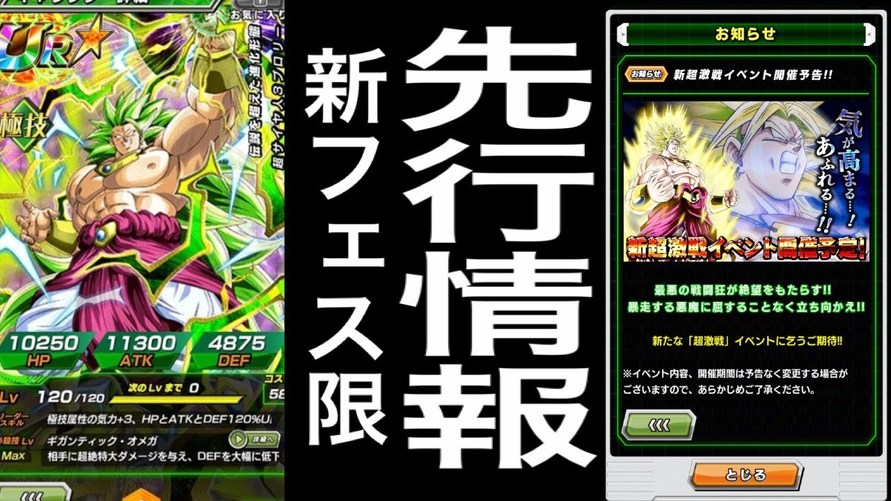 ドッカンバトル 291 ブロリー3の先行公開が来ました けど Youtube