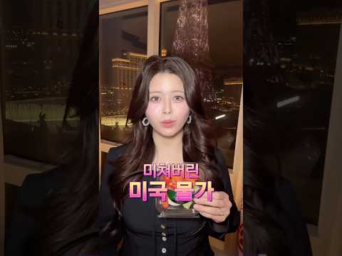 미쳐버린 미국 물가! 호텔 당근이 XXXX원?