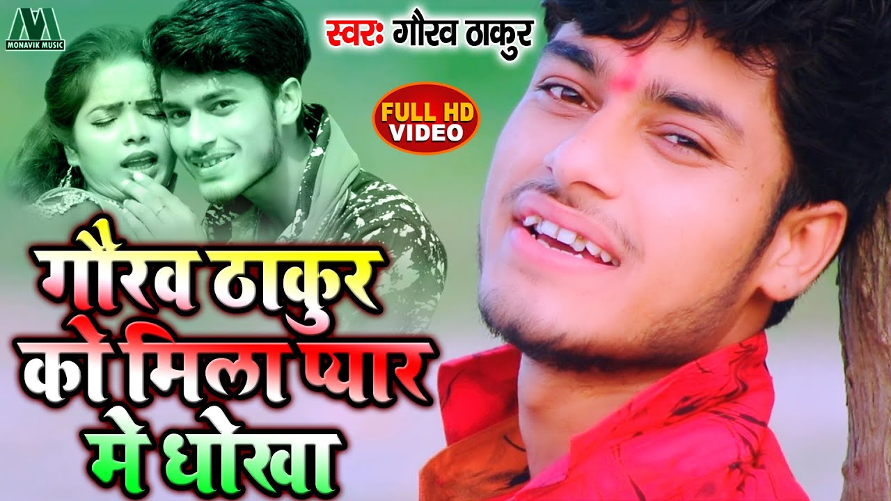 Gaurav Thakur Ke Gana 2025