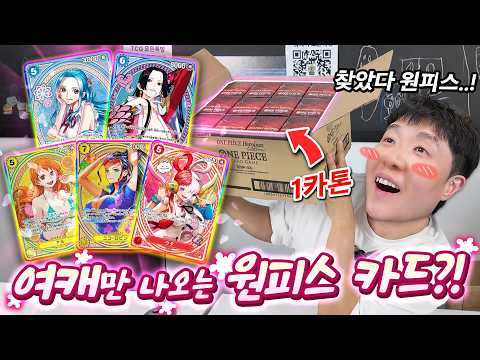 저 <strong>원피스</strong> 찾은 것 같습니다! <strong>원피스</strong> 여캐들만 나오는 <strong>원피스</strong> 카드 히로인즈 에디션!