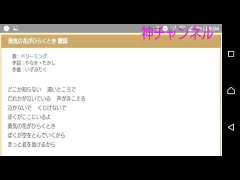 元気が出る神曲 勇気の花が開くとき 歌詞つき Youtube