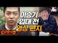 [#신서유기2] 차분한 말투로 형님들 멕이는 이승기의 멤버 캐해 영상편지 | CJ ENM 160422