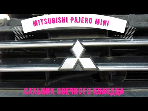 Митсубиши Паджеро Мини(Mitsubishi Pajero Mini)Замена сальников свечных колодцев Пошаговая инструкция