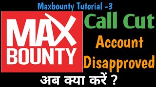 Maxbounty Call Cut Solution | Maxbounty Disapprove | Maxbounty Tutorial 3 screenshot 4