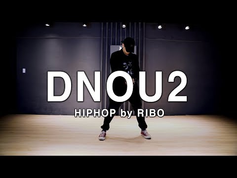 KB - DNOU2ㅣHIPHOP by RIBO  l 스트릿댄스학원 댄스조아