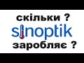 Скільки заробляє синоптик ? Робота, професія, гроші, зарплата, професія синоптик, заробітки вакансії