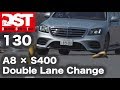 【DST】アウディA8 55 TFSI クワトロ vs.メルセデス・ベンツ S400 d 4マチック（ダブルレーンチェンジ編）【DST♯130-04】